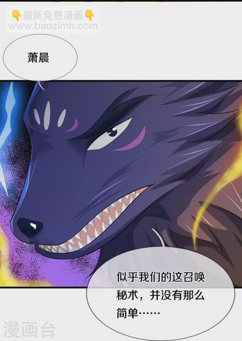 🍱神武天尊 第467话 召唤秘术 第44页