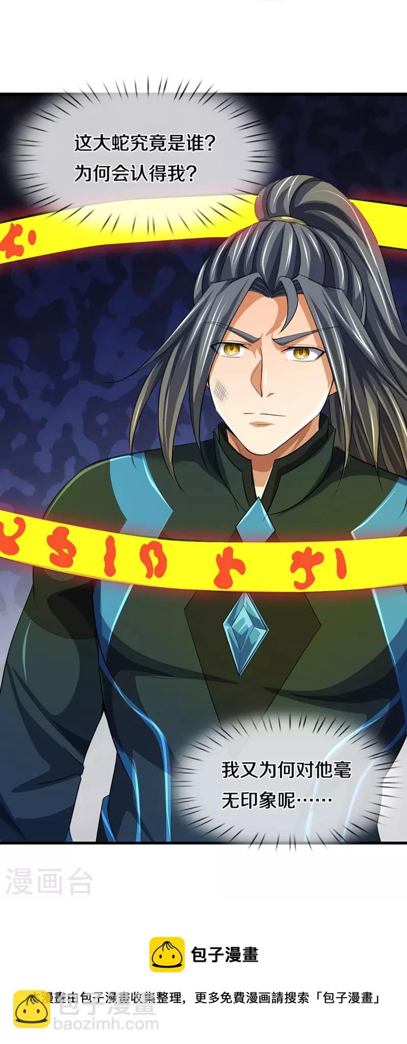 🍱神武天尊 第467话 召唤秘术 第45页
