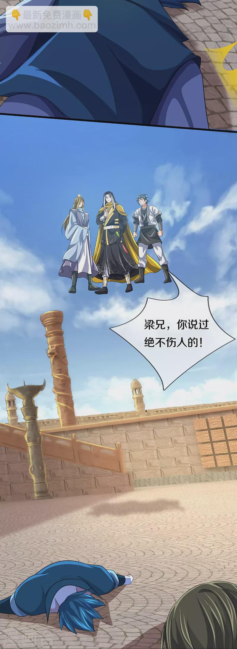 🍱神武天尊 第467话 召唤秘术 第7页