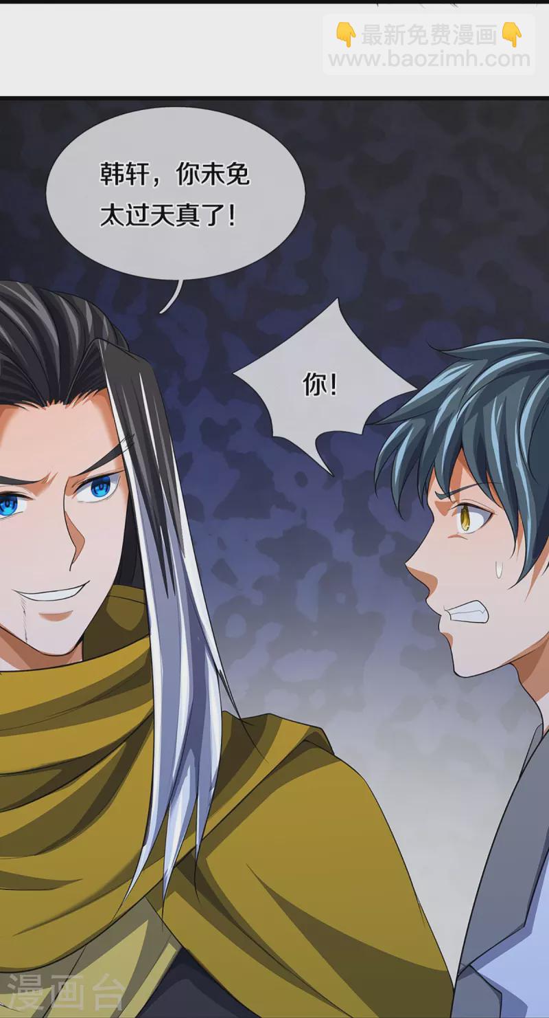 🍱神武天尊 第467话 召唤秘术 第8页