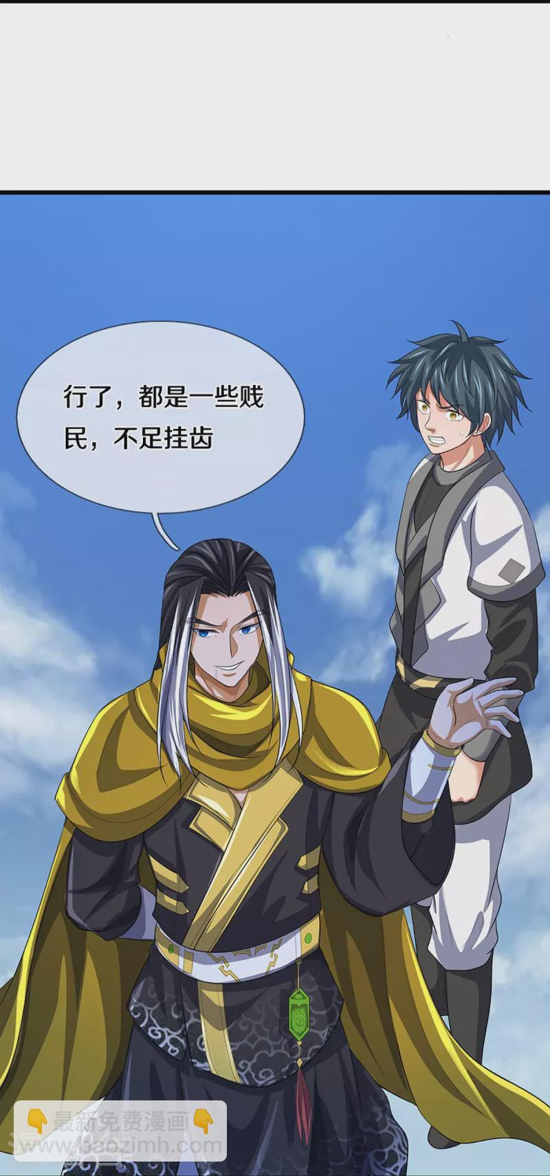 🍱神武天尊 第467话 召唤秘术 第9页