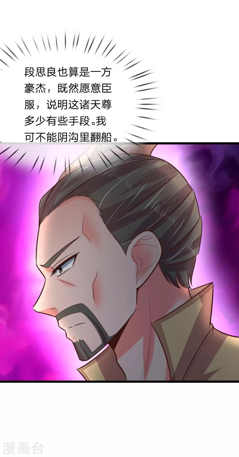 🍱神武天尊 第49话 第1页