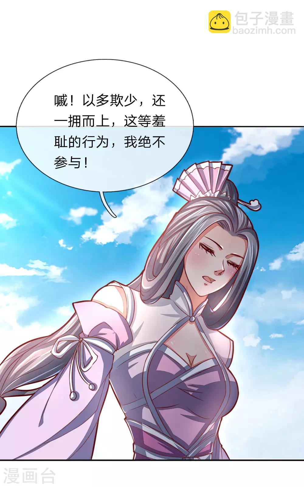 🍱神武天尊 第49话 第15页