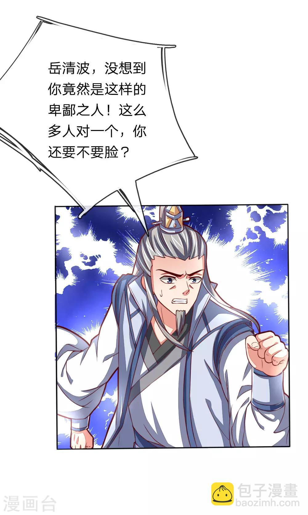 🍱神武天尊 第49话 第16页