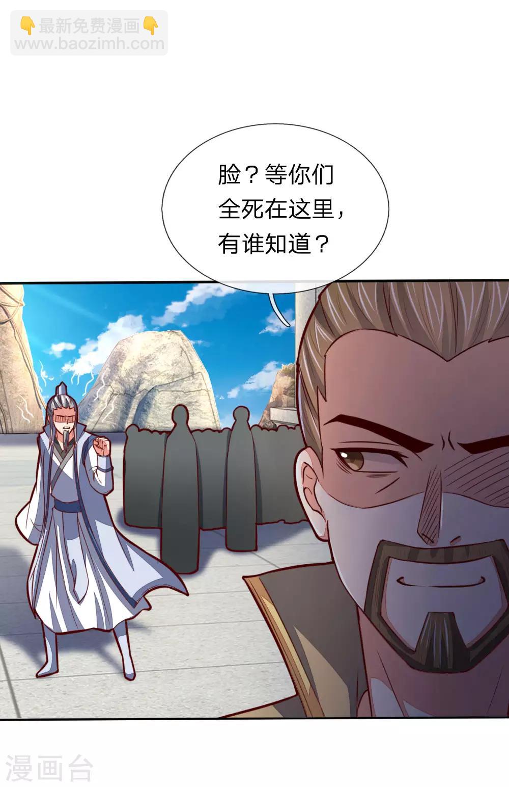 🍱神武天尊 第49话 第17页