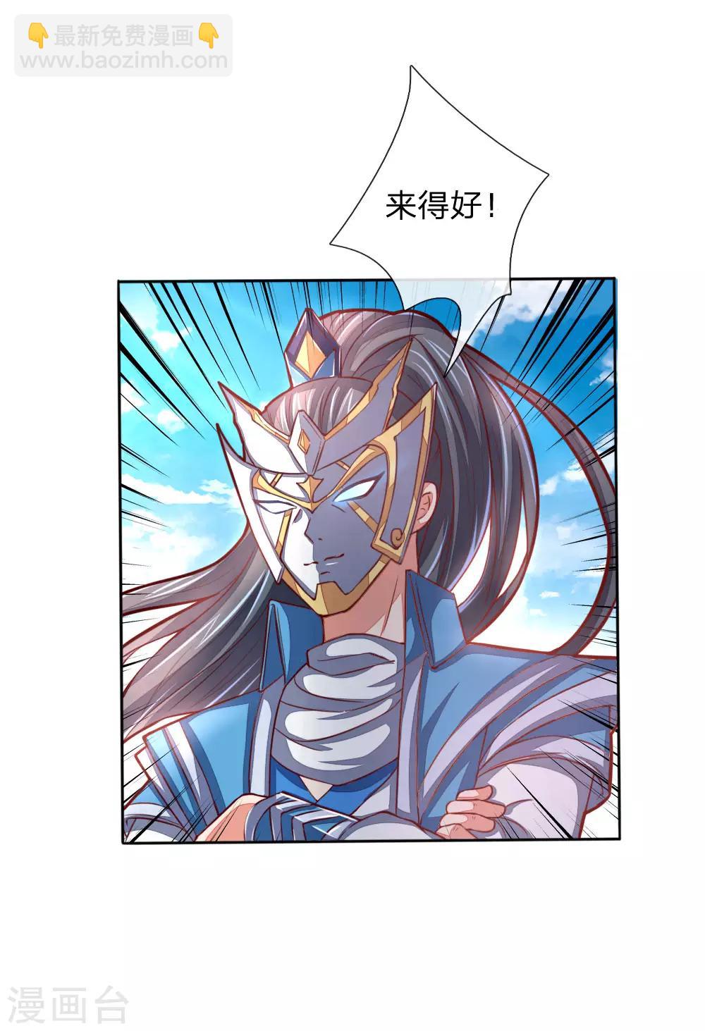 🍱神武天尊 第49话 第18页
