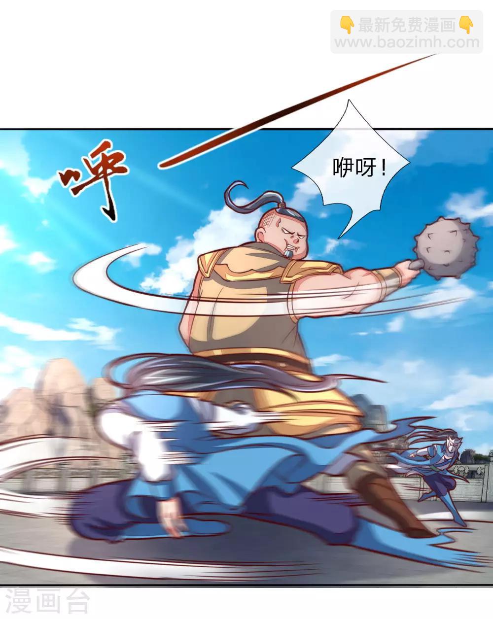 🍱神武天尊 第49话 第21页