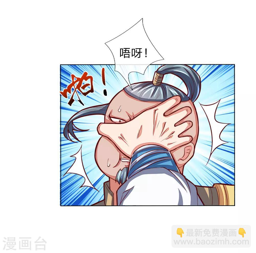🍱神武天尊 第49话 第22页