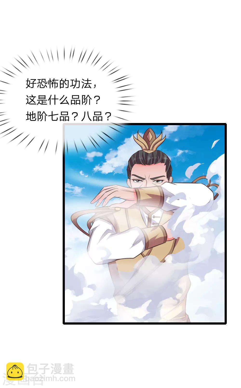 🍱神武天尊 第49话 第6页