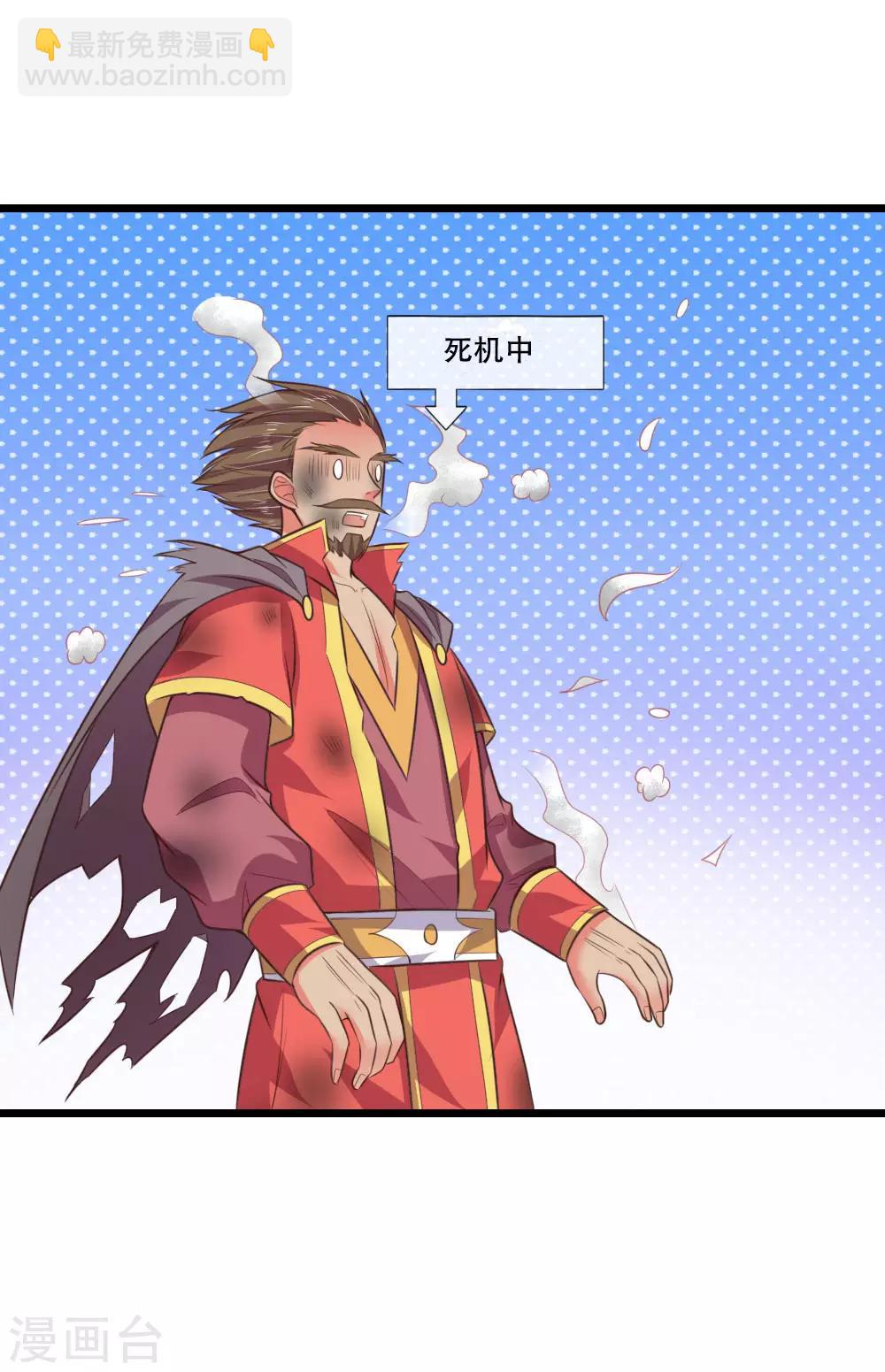 🍱神武天尊 第49话 第7页