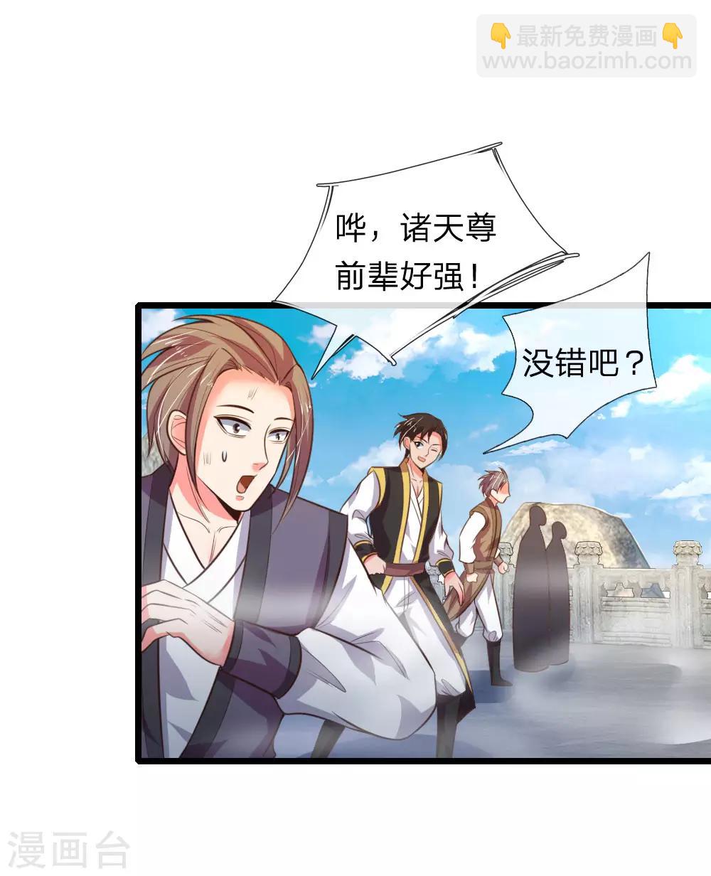 🍱神武天尊 第49话 第8页