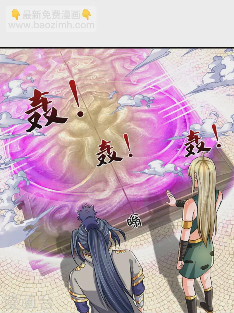🍱神武天尊 第469话 泰坦之力 第10页