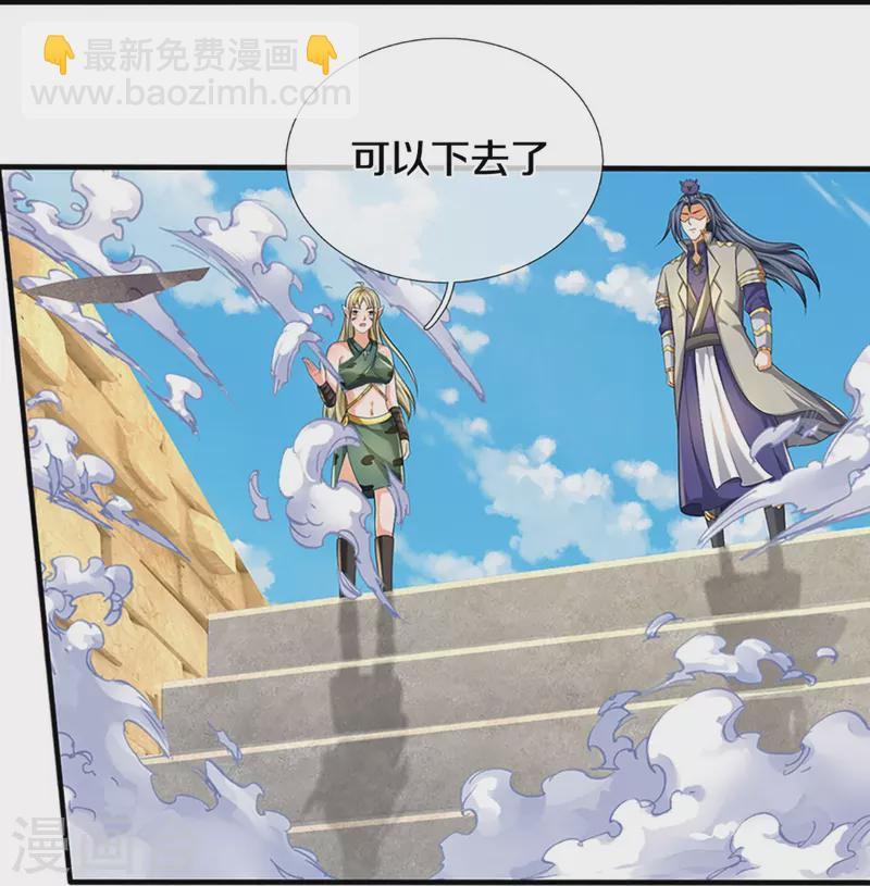🍱神武天尊 第469话 泰坦之力 第11页