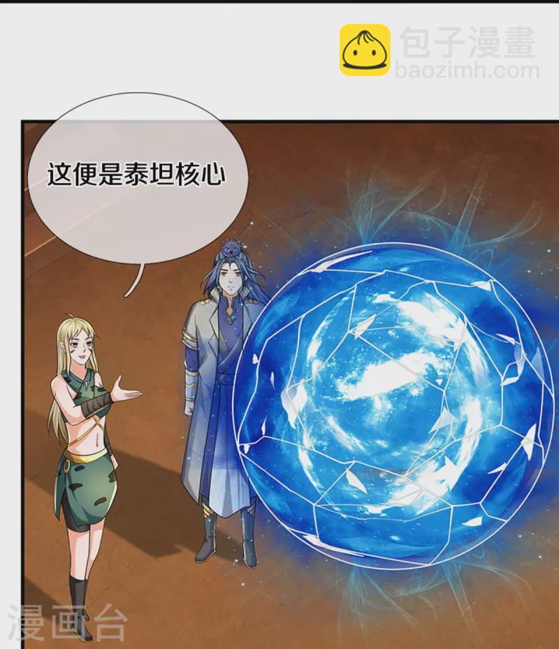 🍱神武天尊 第469话 泰坦之力 第15页