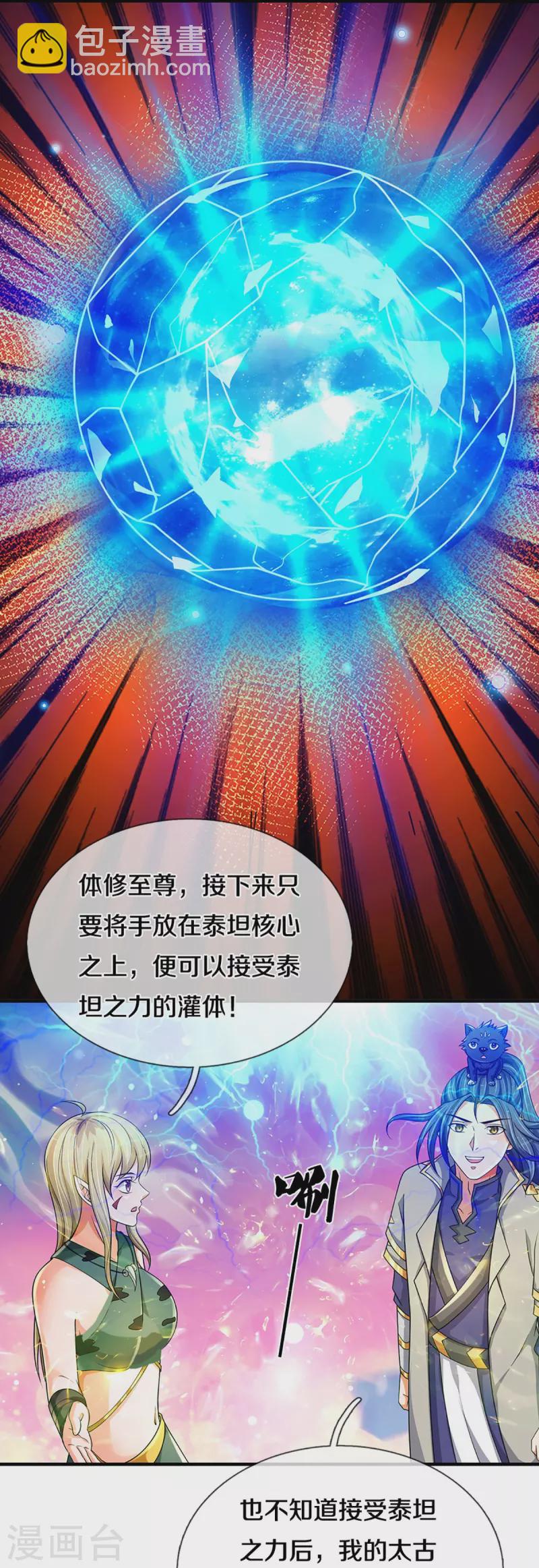 🍱神武天尊 第469话 泰坦之力 第17页