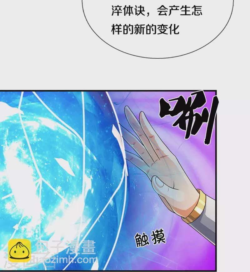 🍱神武天尊 第469话 泰坦之力 第18页