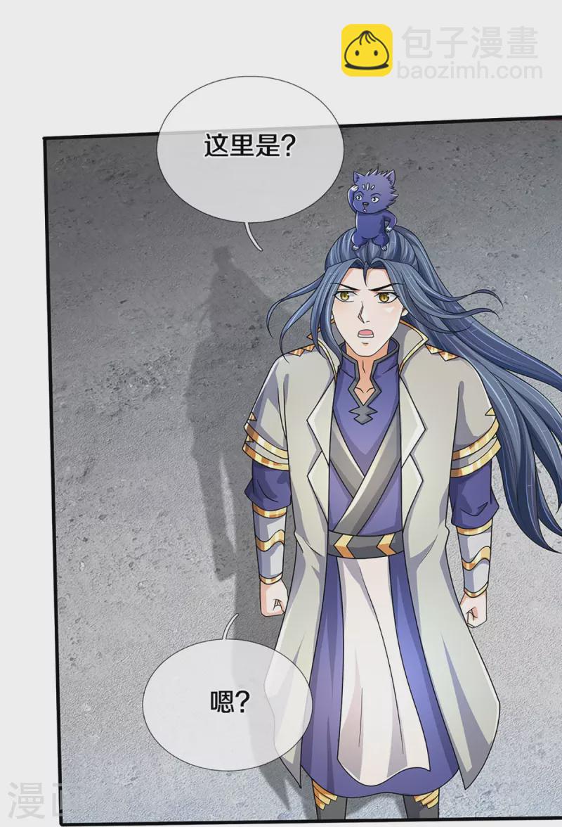 🍱神武天尊 第469话 泰坦之力 第22页