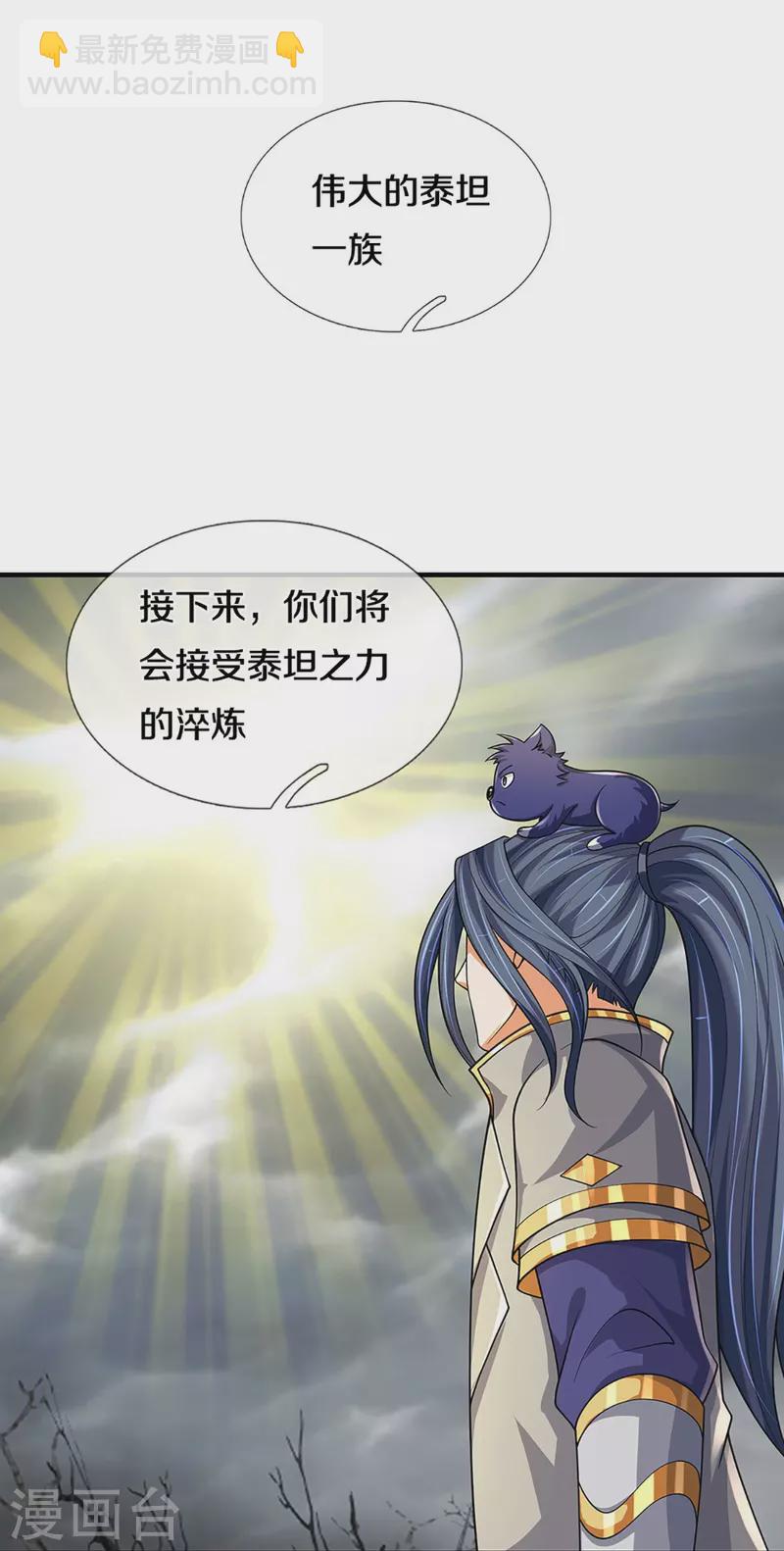 🍱神武天尊 第469话 泰坦之力 第23页