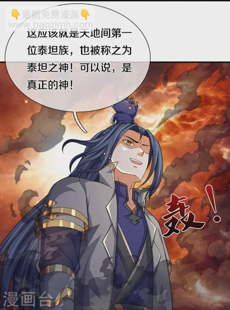 🍱神武天尊 第469话 泰坦之力 第24页