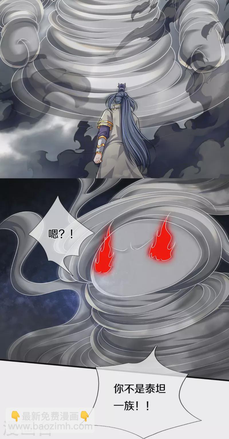 🍱神武天尊 第469话 泰坦之力 第26页