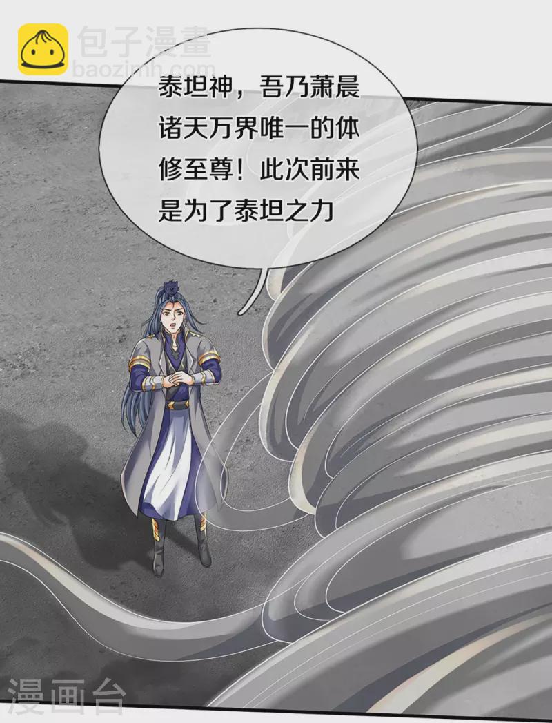 🍱神武天尊 第469话 泰坦之力 第27页