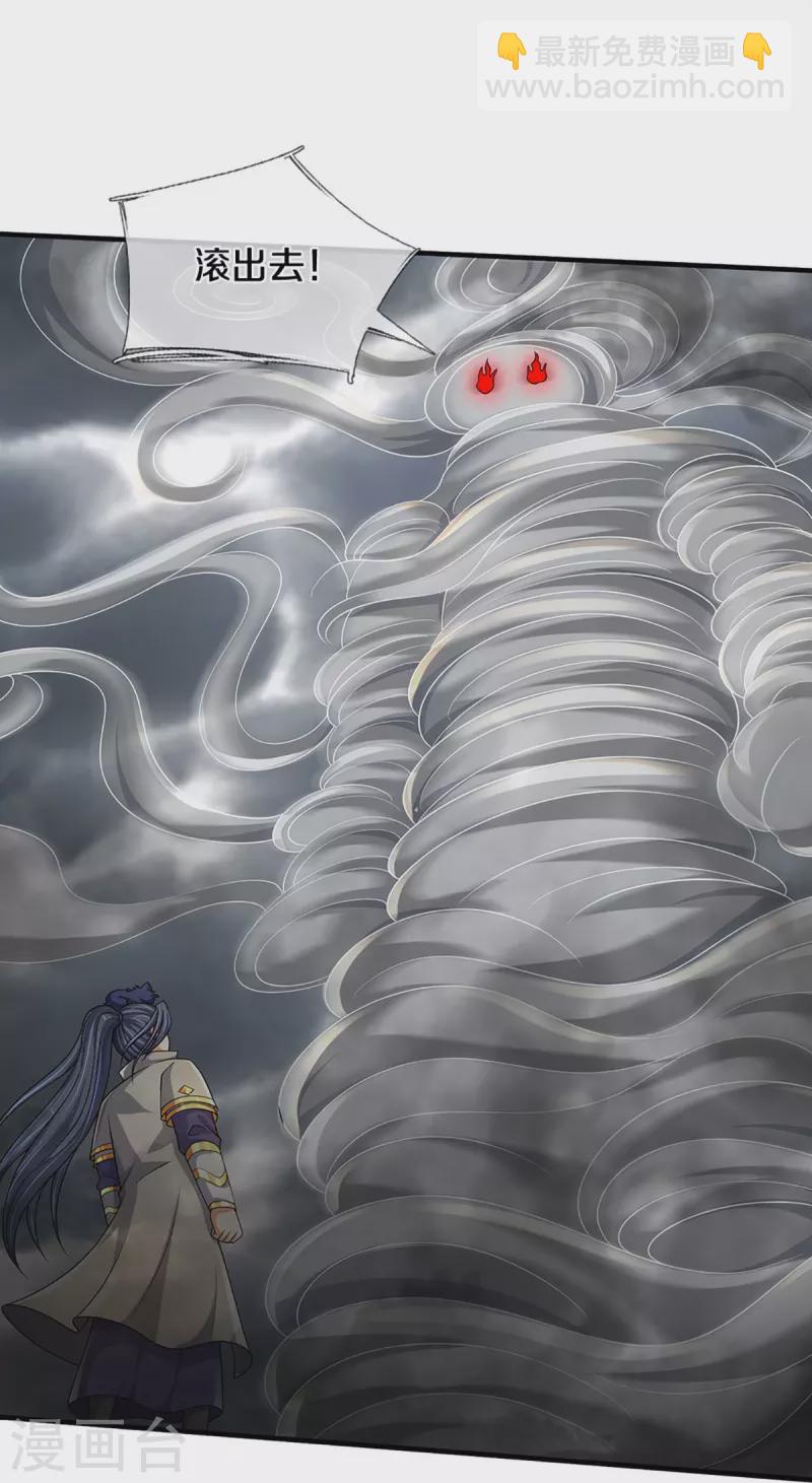 🍱神武天尊 第469话 泰坦之力 第28页