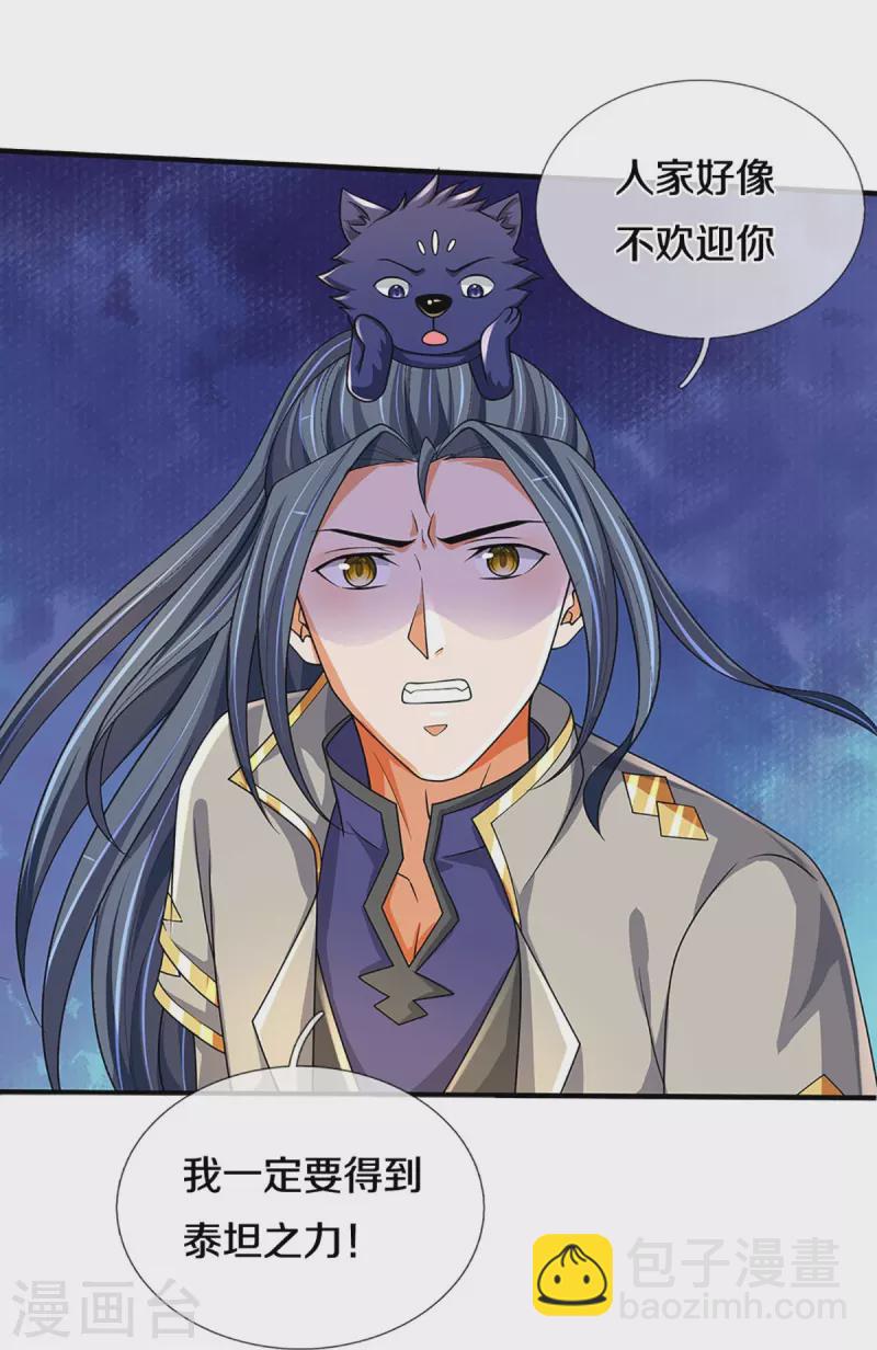 🍱神武天尊 第469话 泰坦之力 第29页