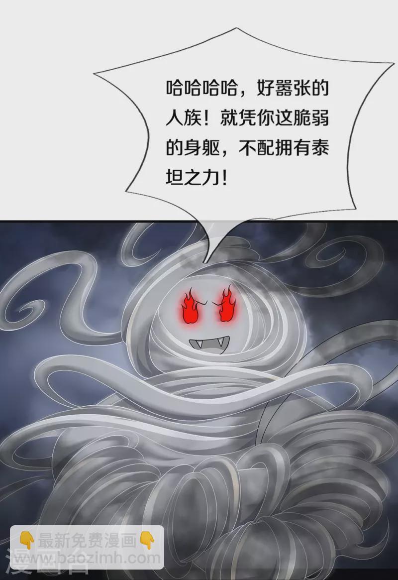 🍱神武天尊 第469话 泰坦之力 第30页