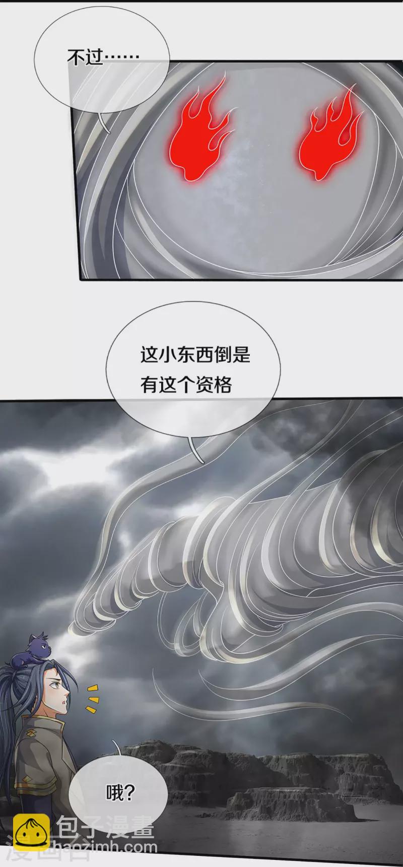 🍱神武天尊 第469话 泰坦之力 第31页