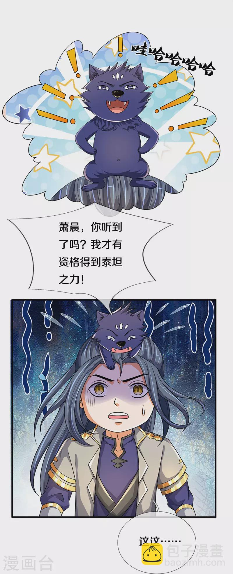 🍱神武天尊 第469话 泰坦之力 第32页