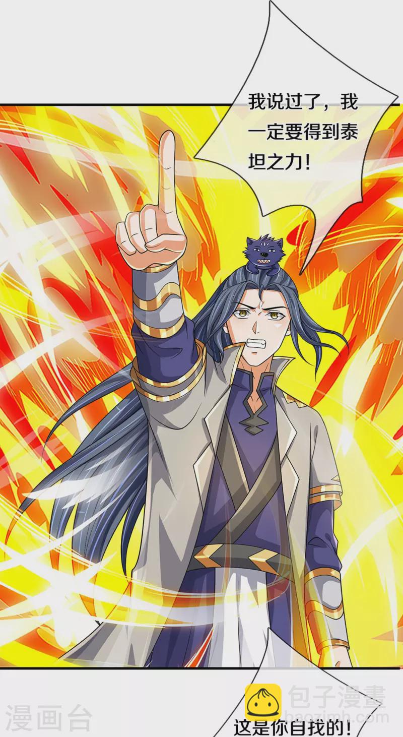🍱神武天尊 第469话 泰坦之力 第34页