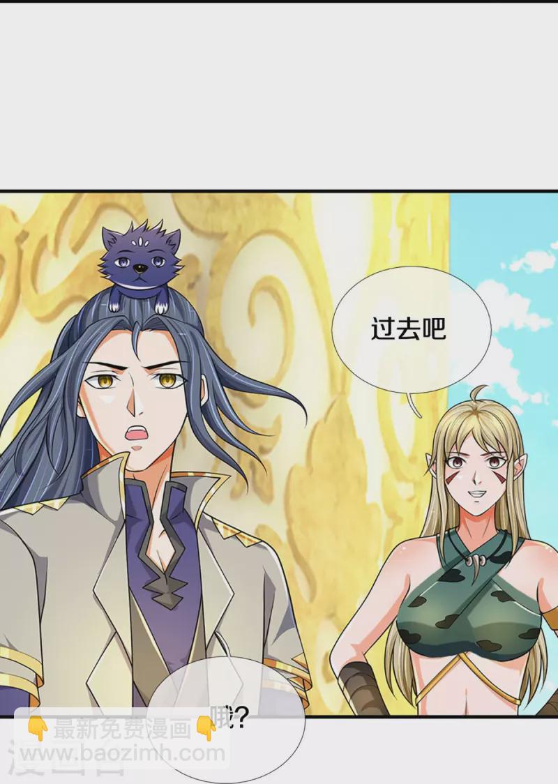 🍱神武天尊 第469话 泰坦之力 第9页