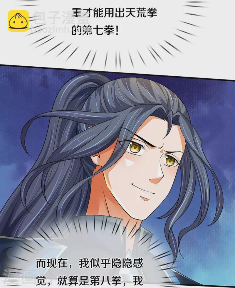 🍱神武天尊 第471话 现在的他还需要我保护吗 第12页
