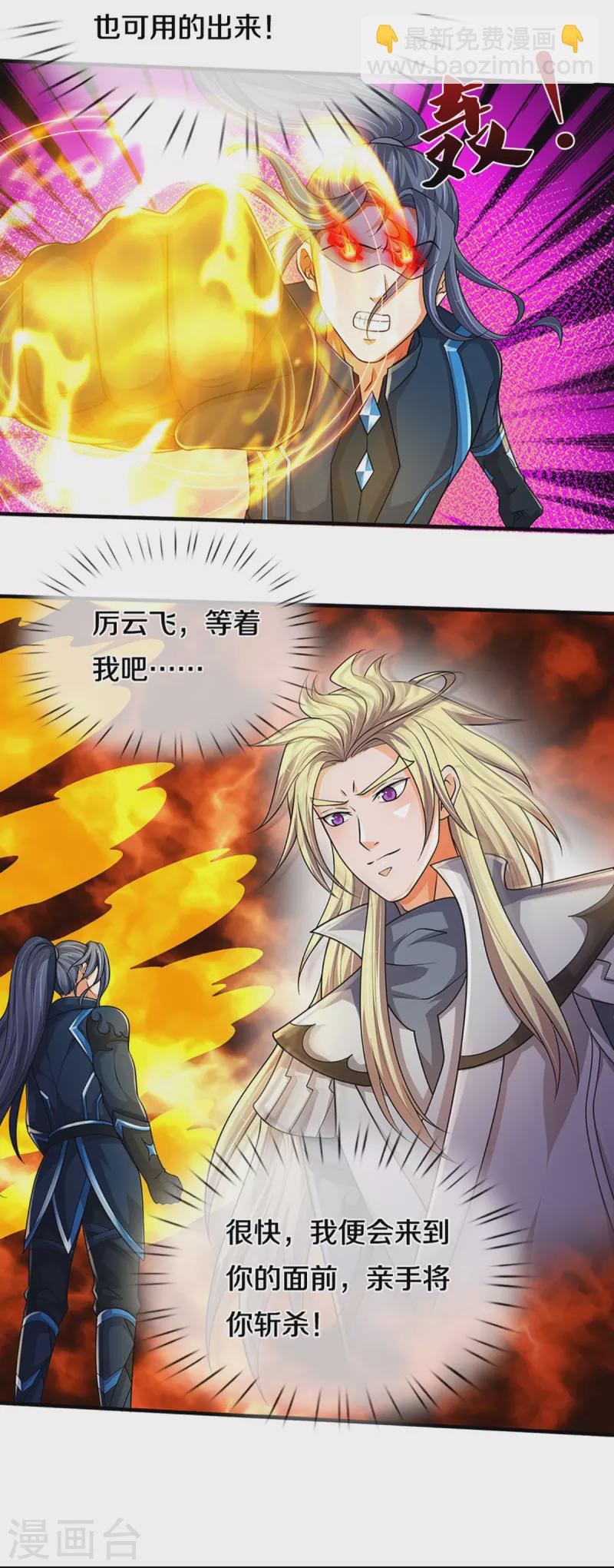 🍱神武天尊 第471话 现在的他还需要我保护吗 第13页