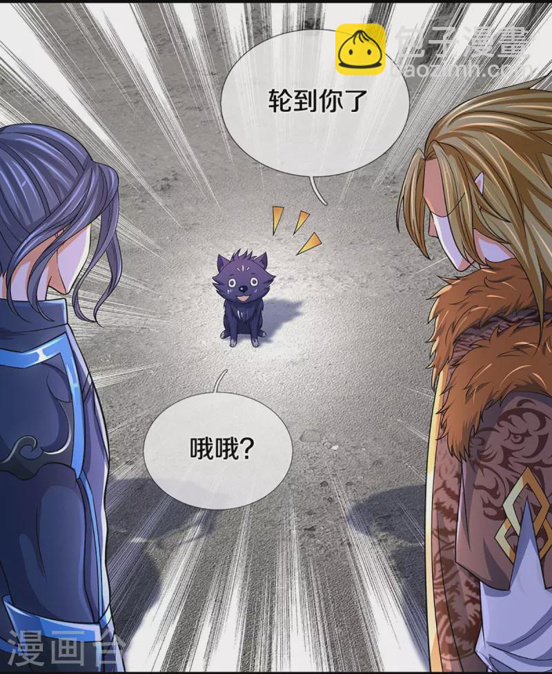 🍱神武天尊 第471话 现在的他还需要我保护吗 第14页