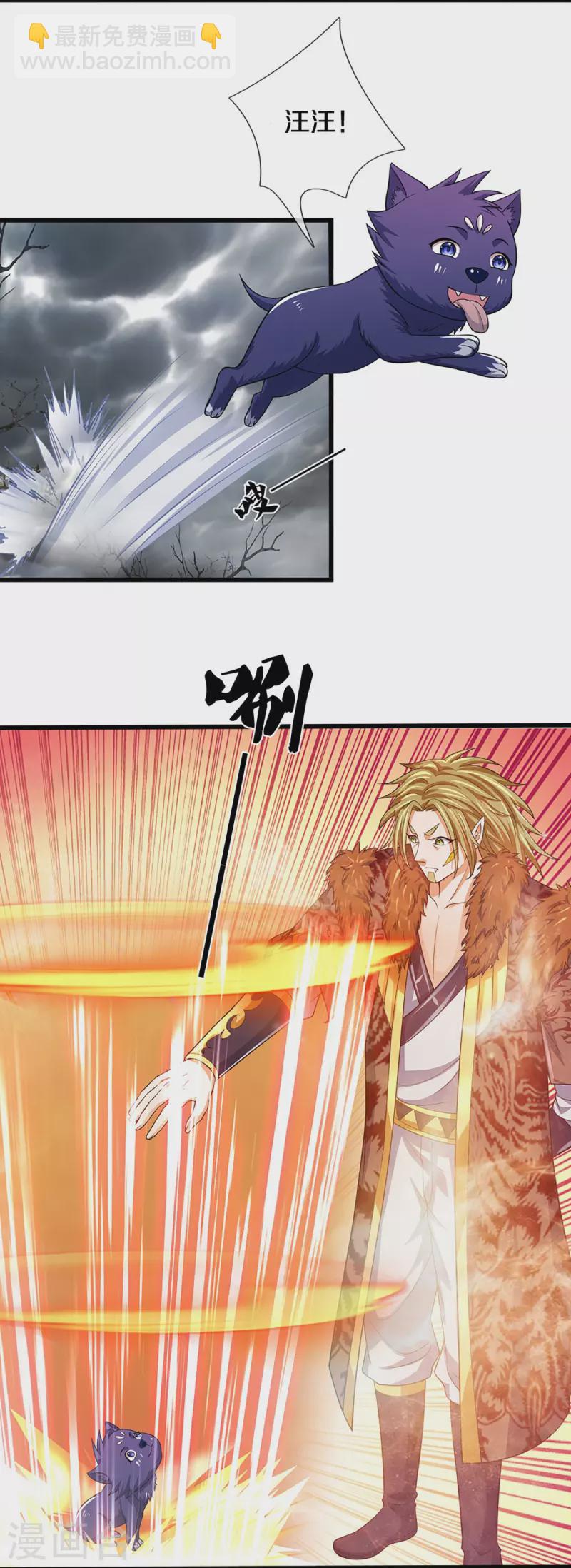 🍱神武天尊 第471话 现在的他还需要我保护吗 第15页