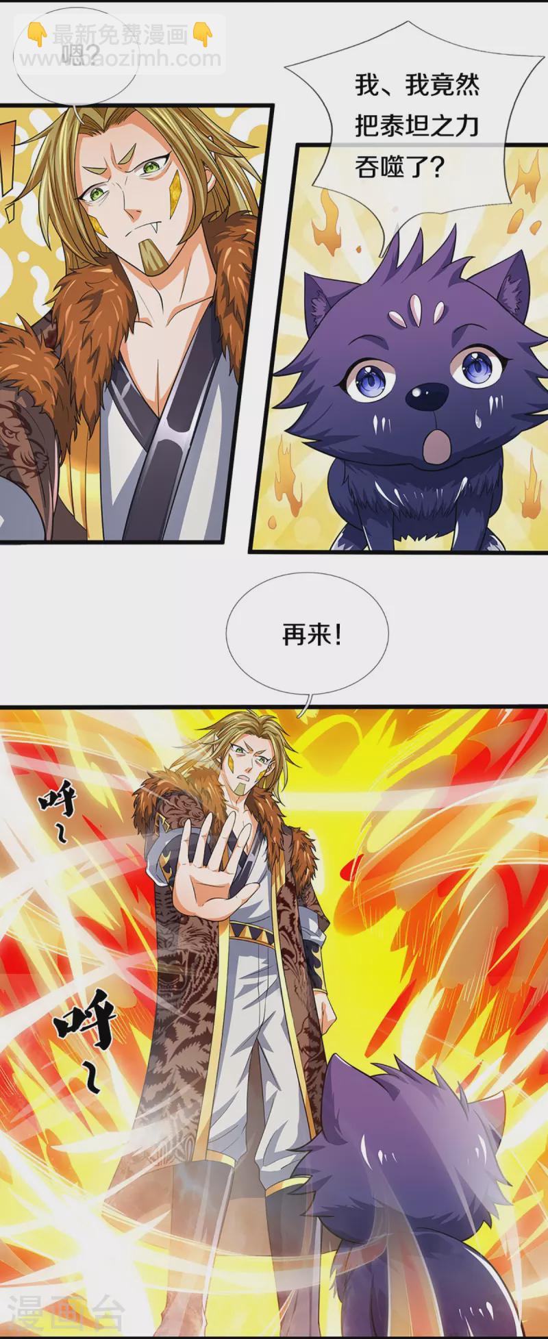 🍱神武天尊 第471话 现在的他还需要我保护吗 第17页