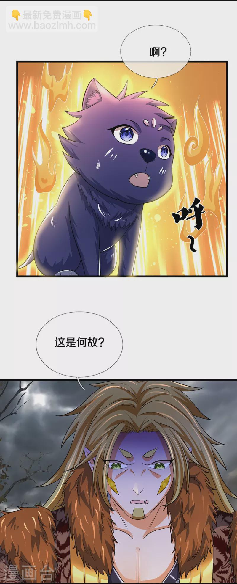 🍱神武天尊 第471话 现在的他还需要我保护吗 第18页