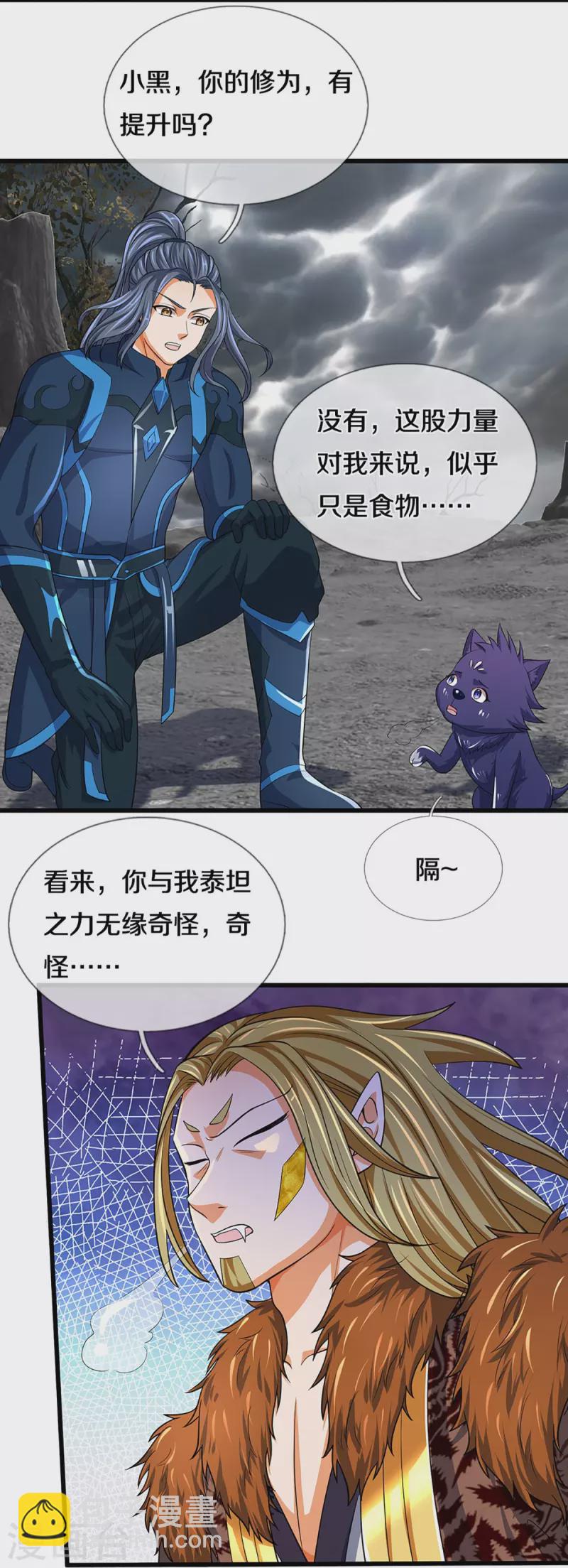 🍱神武天尊 第471话 现在的他还需要我保护吗 第19页