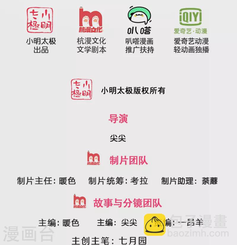 🍱神武天尊 第471话 现在的他还需要我保护吗 第2页