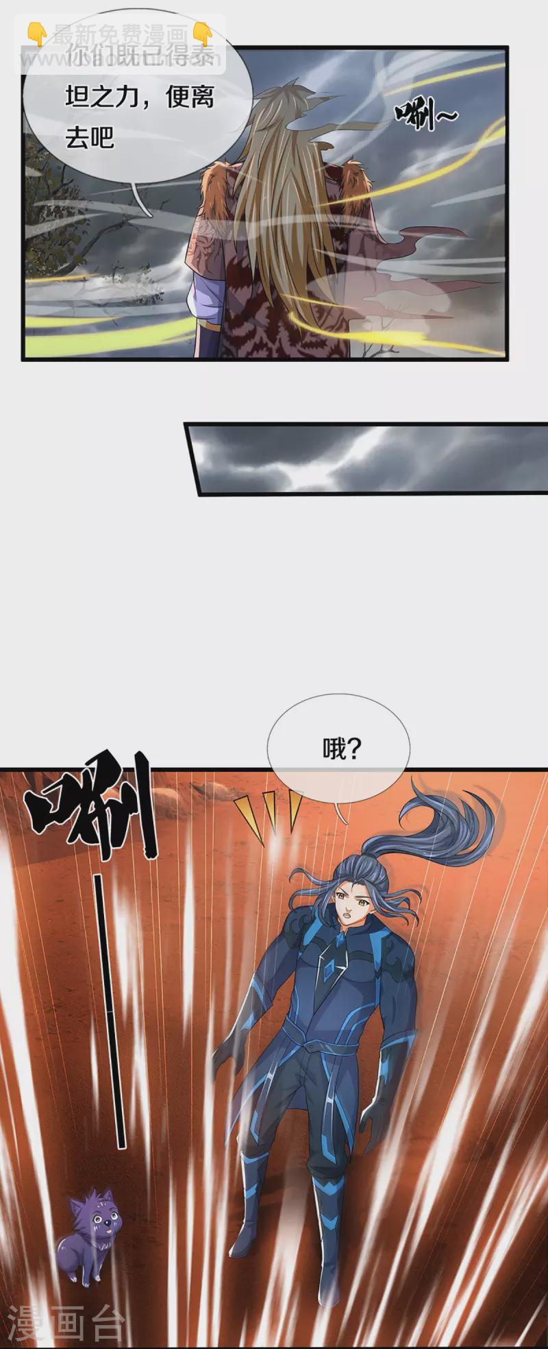 🍱神武天尊 第471话 现在的他还需要我保护吗 第21页