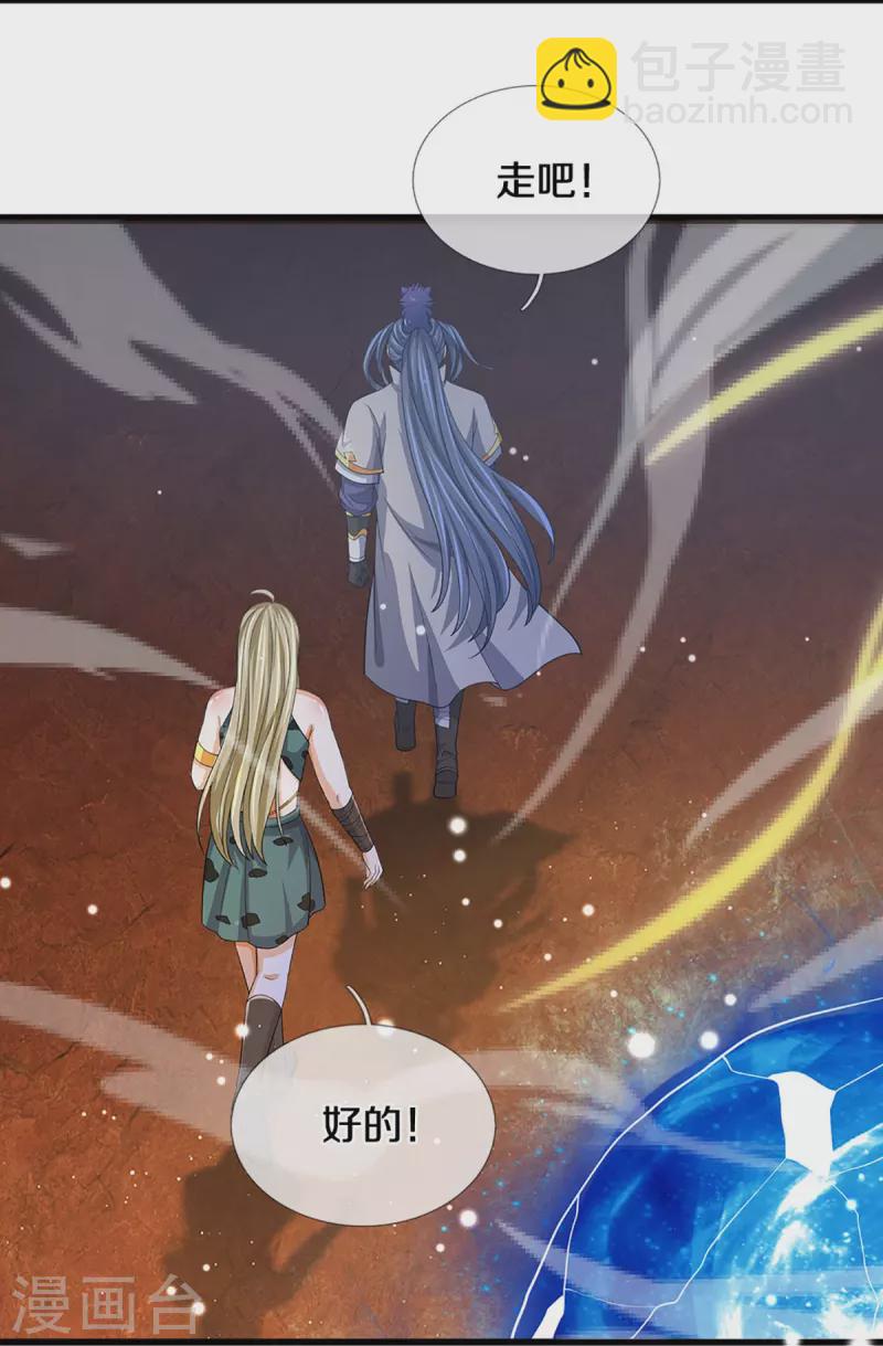🍱神武天尊 第471话 现在的他还需要我保护吗 第23页