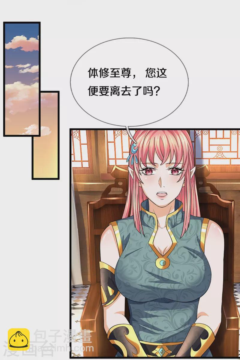 🍱神武天尊 第471话 现在的他还需要我保护吗 第24页