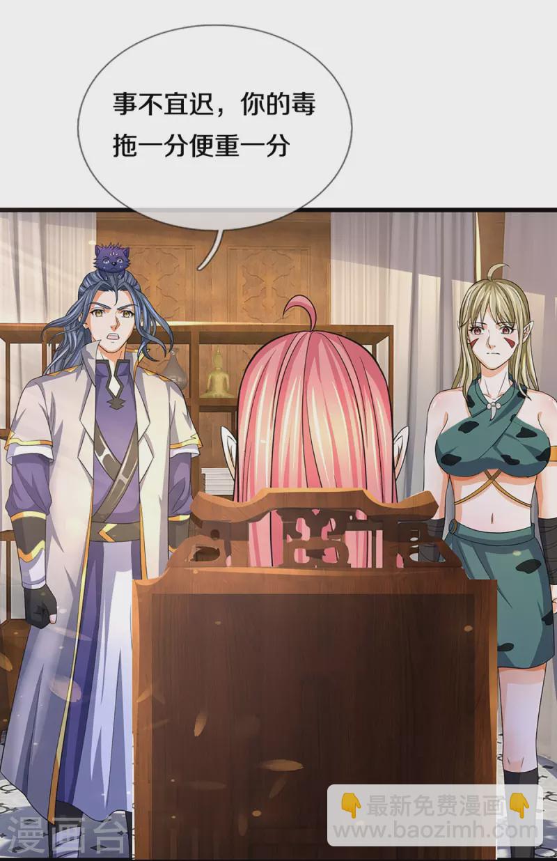 🍱神武天尊 第471话 现在的他还需要我保护吗 第25页
