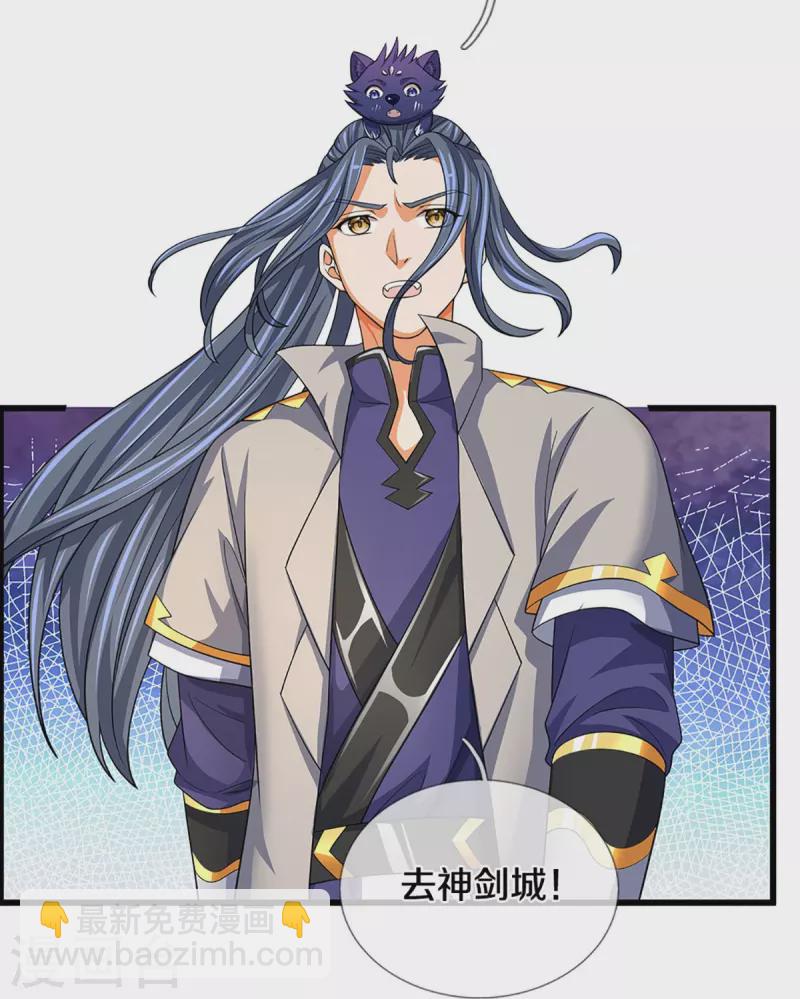 🍱神武天尊 第471话 现在的他还需要我保护吗 第28页