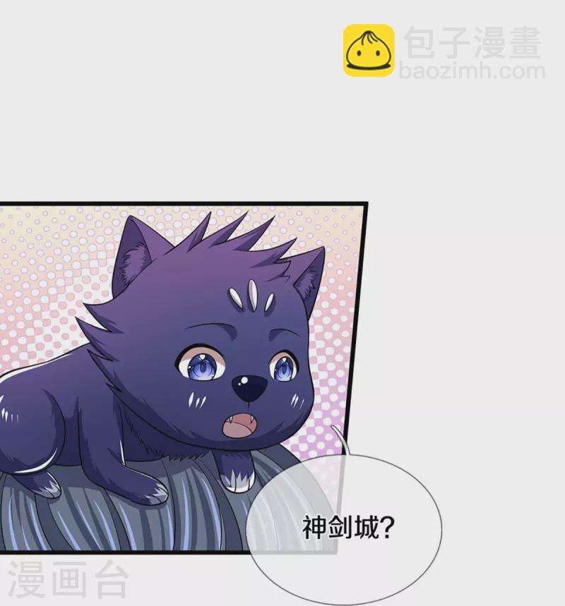 🍱神武天尊 第471话 现在的他还需要我保护吗 第29页