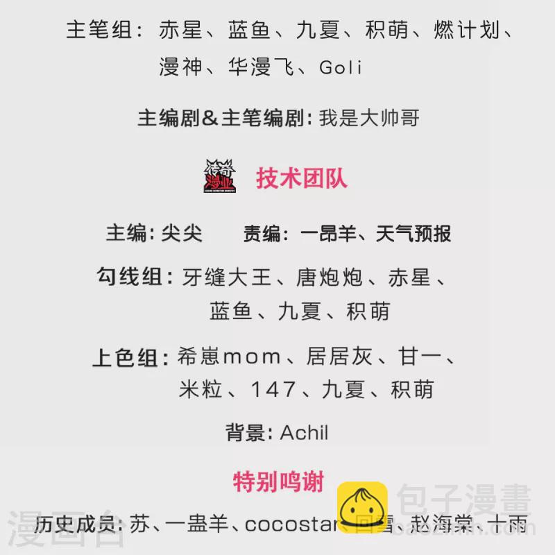 🍱神武天尊 第471话 现在的他还需要我保护吗 第3页