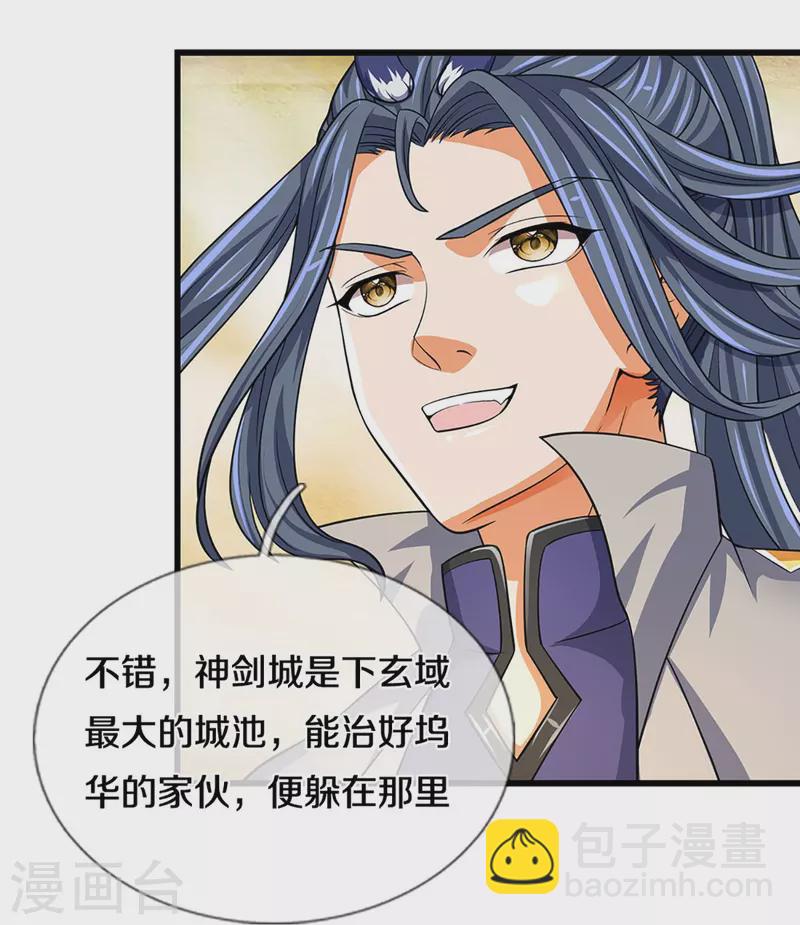 🍱神武天尊 第471话 现在的他还需要我保护吗 第30页
