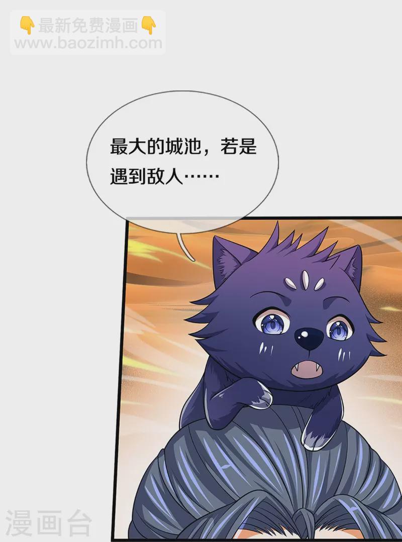 🍱神武天尊 第471话 现在的他还需要我保护吗 第31页