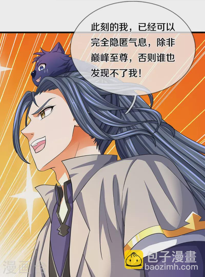 🍱神武天尊 第471话 现在的他还需要我保护吗 第32页